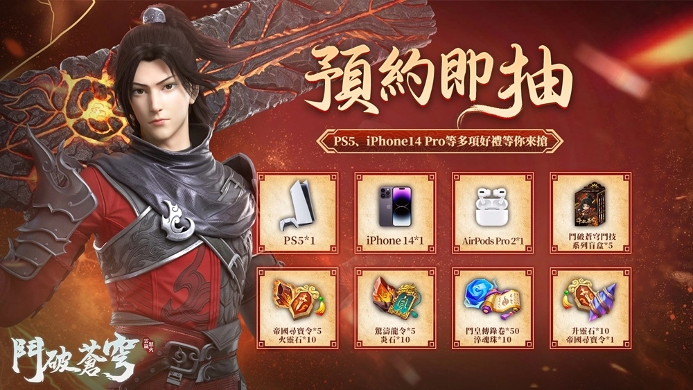 《鬥破蒼穹：怒火雲嵐》事前預約火熱進行中，攜手與歌手吳克群正式合作