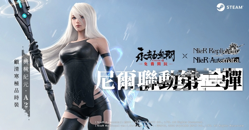 《永劫無間》x《尼爾》聯動第二彈 A2、凱寧、尼爾全員加入戰鬥！