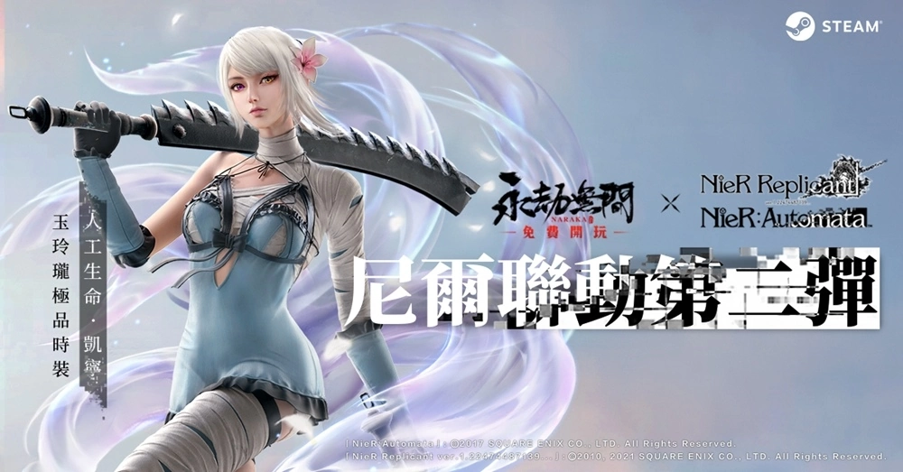 《永劫無間》x《尼爾》聯動第二彈 A2、凱寧、尼爾全員加入戰鬥！