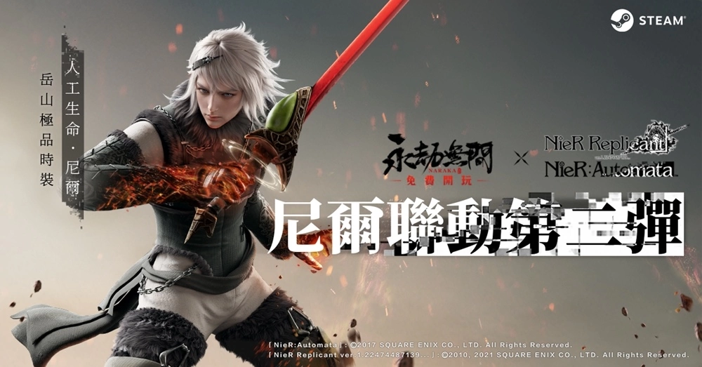 《永劫無間》x《尼爾》聯動第二彈 A2、凱寧、尼爾全員加入戰鬥！