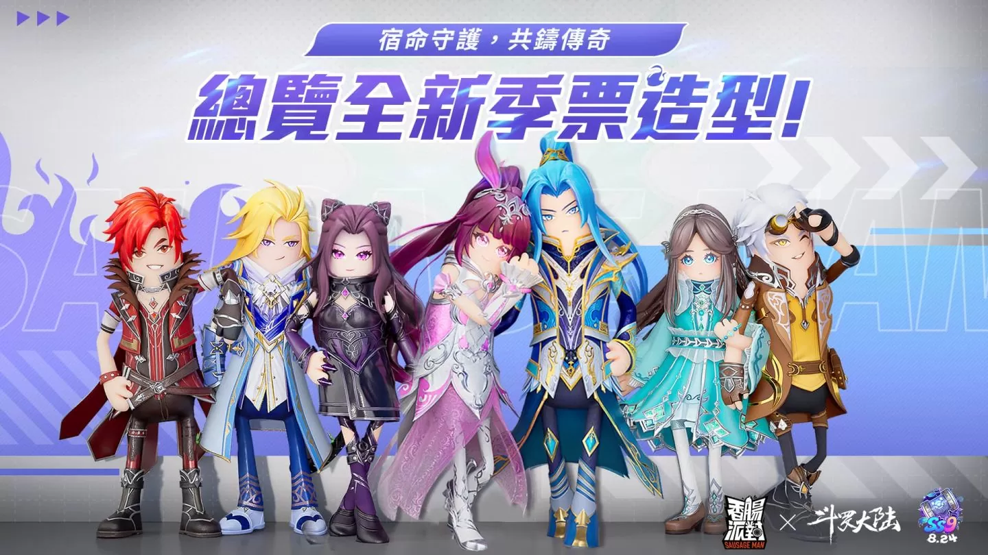 《香腸派對》斗羅大陸聯動賽季降臨，海外交流賽全面白熱化