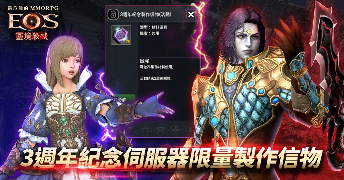 《靈境殺戮》三週年紀念伺服器限量製作信物活動開跑！全新「聖痕的靈魂」、英雄賓果盤全面啟動