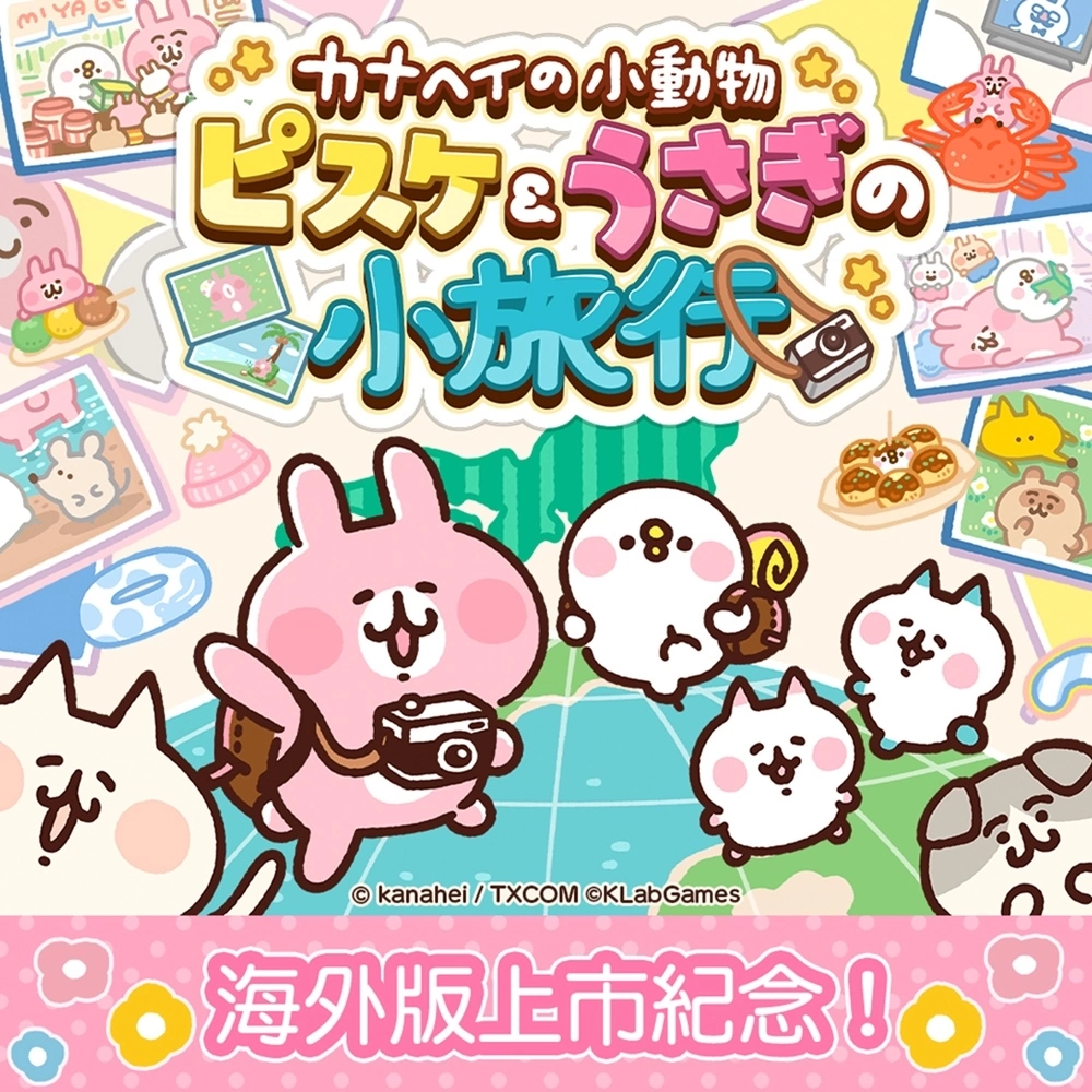《卡娜赫拉的小動物 P助與粉紅兔兔的小旅行》海外版正式上市！支援中文與英文語系
