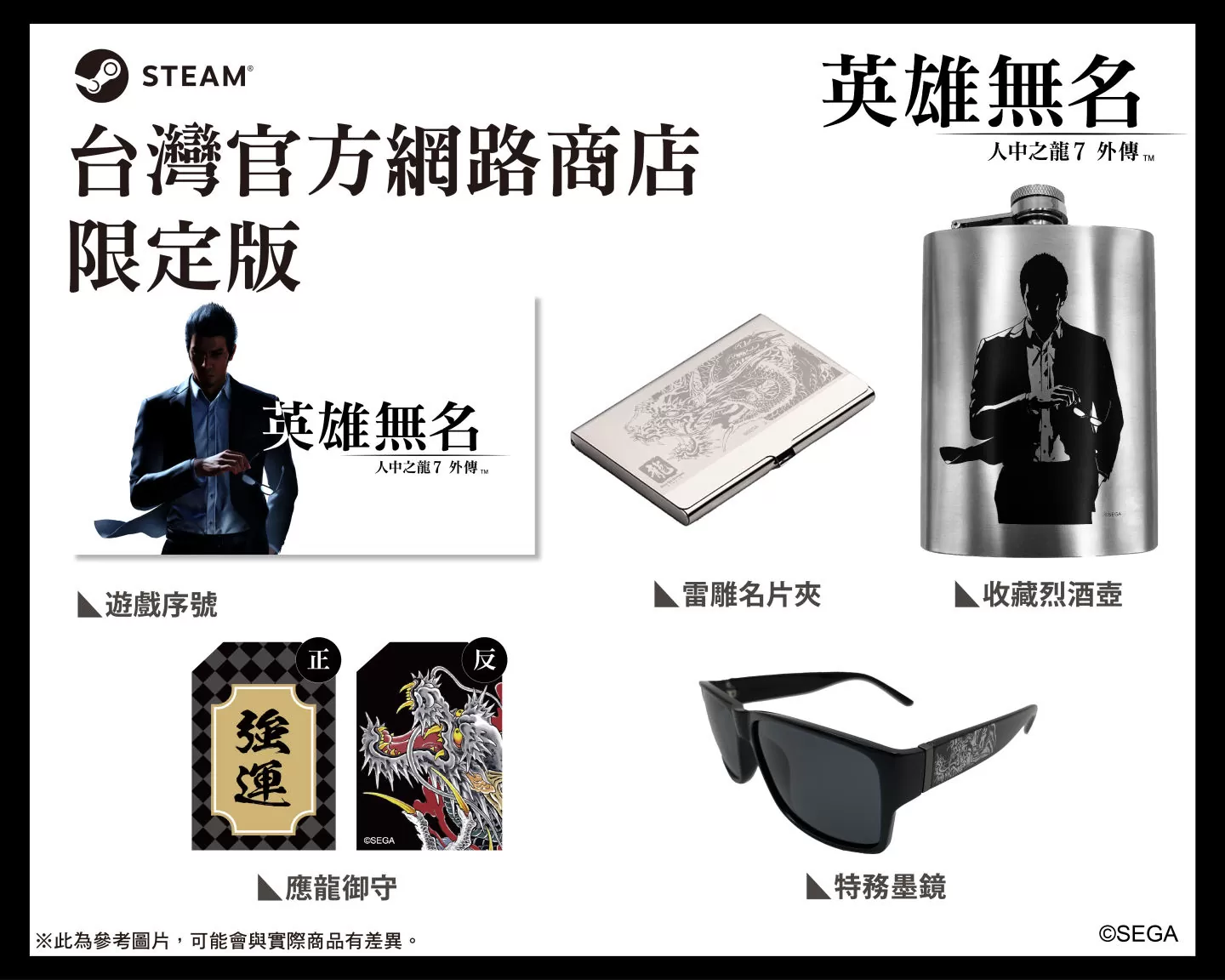 <div>《人中之龍7外傳 英雄無名》台灣限定版／網路商店限定版、《人中之龍7 & 人中之龍7外傳 合輯」》內容物公開</div>