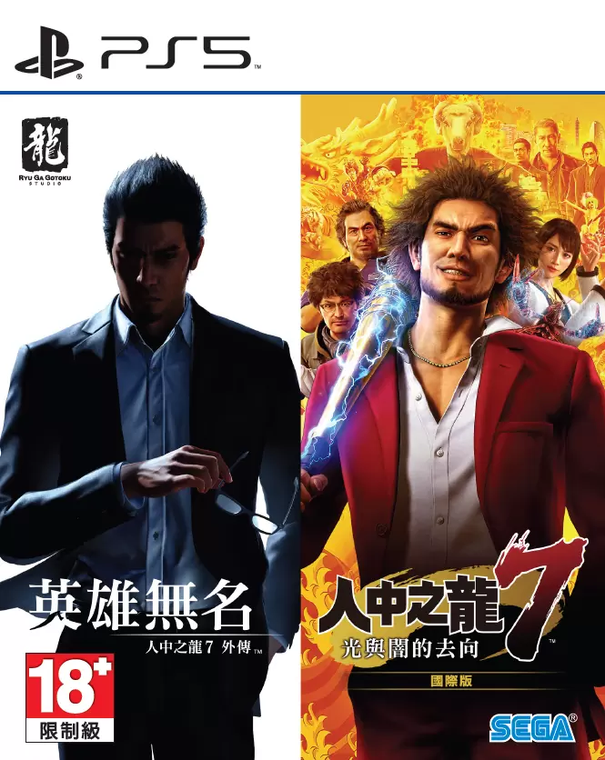 <div>《人中之龍7外傳 英雄無名》台灣限定版／網路商店限定版、《人中之龍7 & 人中之龍7外傳 合輯」》內容物公開</div>