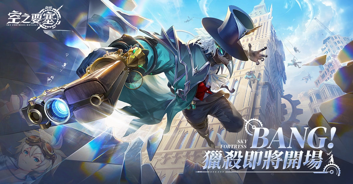 搭乘白鯨號一起冒險吧！蒸汽幻想題材RPG《空之要塞：啟航》事前預約抽雙人機票