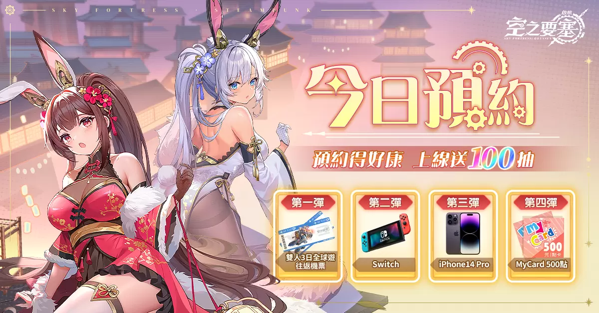 搭乘白鯨號一起冒險吧！蒸汽幻想題材RPG《空之要塞：啟航》事前預約抽雙人機票