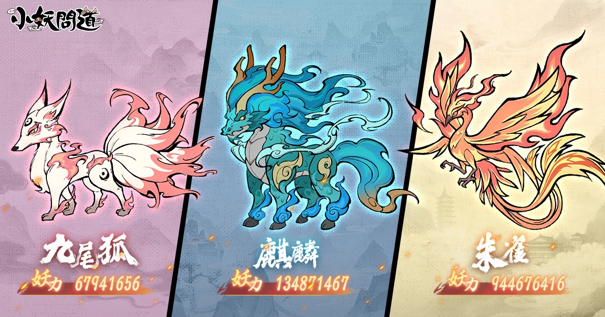 超紓壓哐哐砍樹爆神裝手遊《小妖問道》正式上市 7日登錄傳說精怪免費送