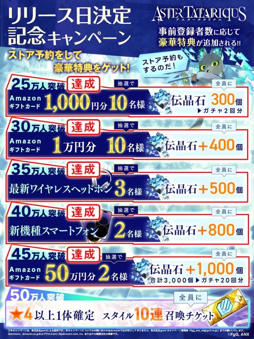 《Aster Tatariqus》8/28 正式上線！登錄粉絲俱樂部會員拿「UR 提爾鋒繼承念裝」