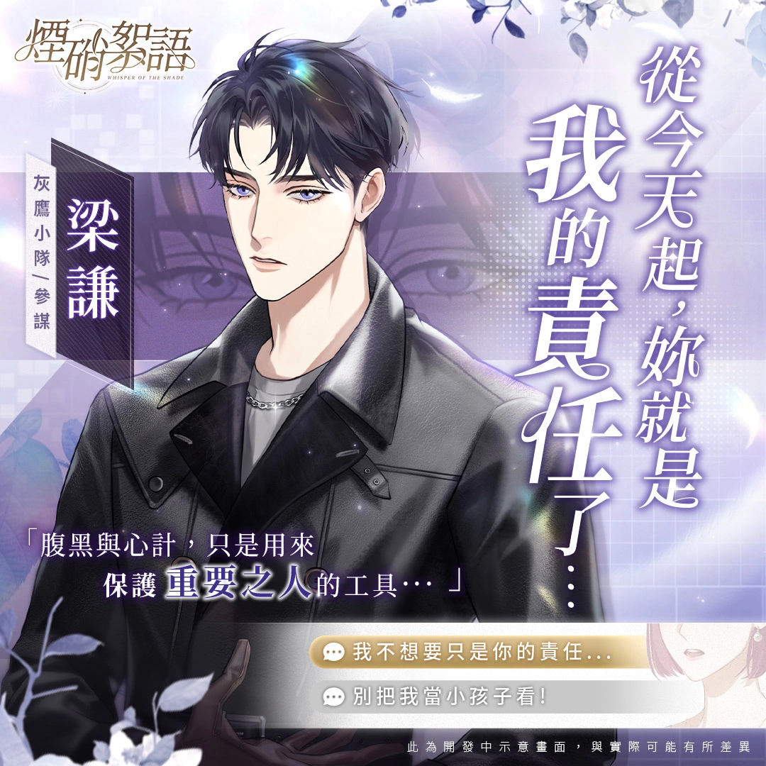 乙女向《煙硝絮語》國產自研戀愛手遊曝光 CBT 熱烈募集中