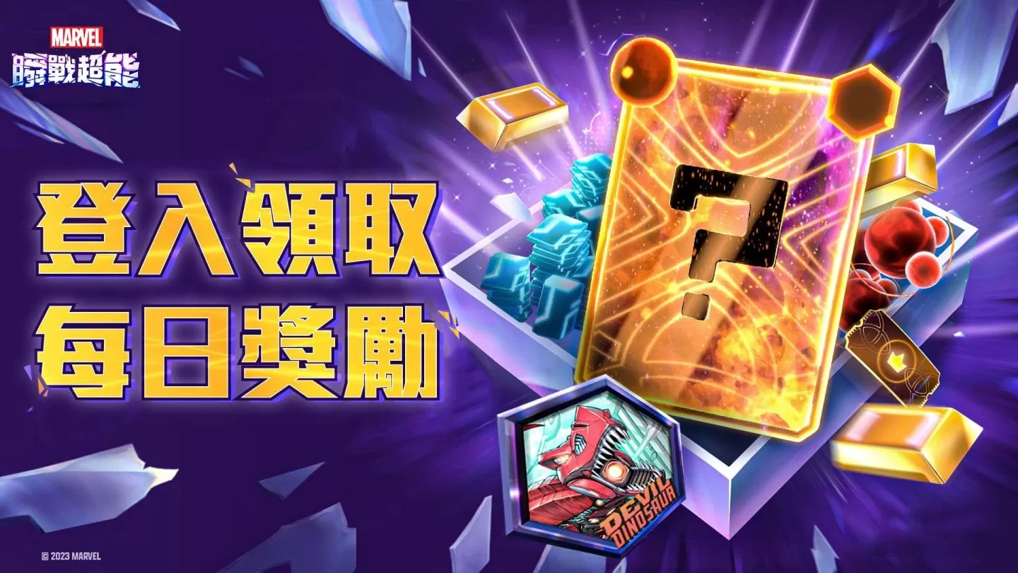 《漫威：瞬戰超能》PC版今日正式推出！全新動畫宣傳片公開、豐富獎勵免費領