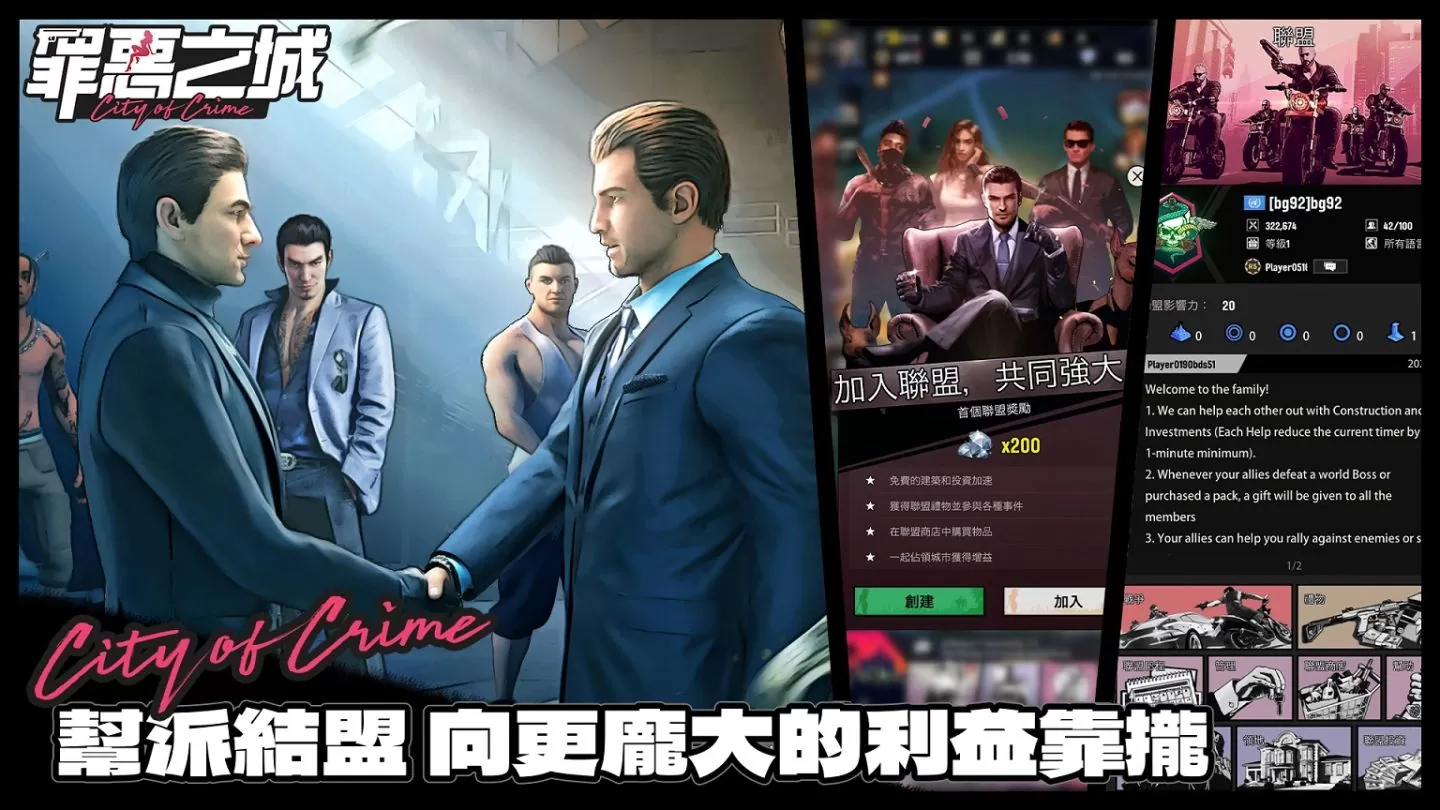 黑幫策略題材手遊《罪惡之城》推出全新「賓果連線」活動 同步釋出街頭槍戰與幫派結盟玩法介紹