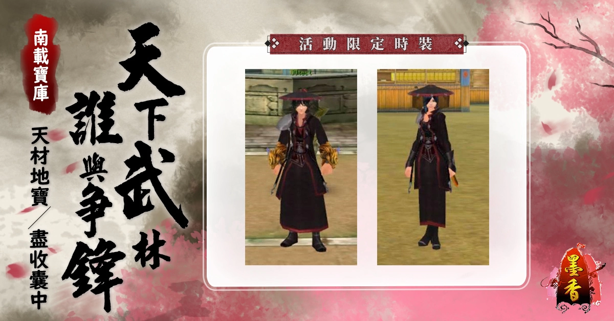 《墨香Online》實裝全新副本「南載寶庫」，同步開放轉生上限6轉、全新功能「轉生壓制」！