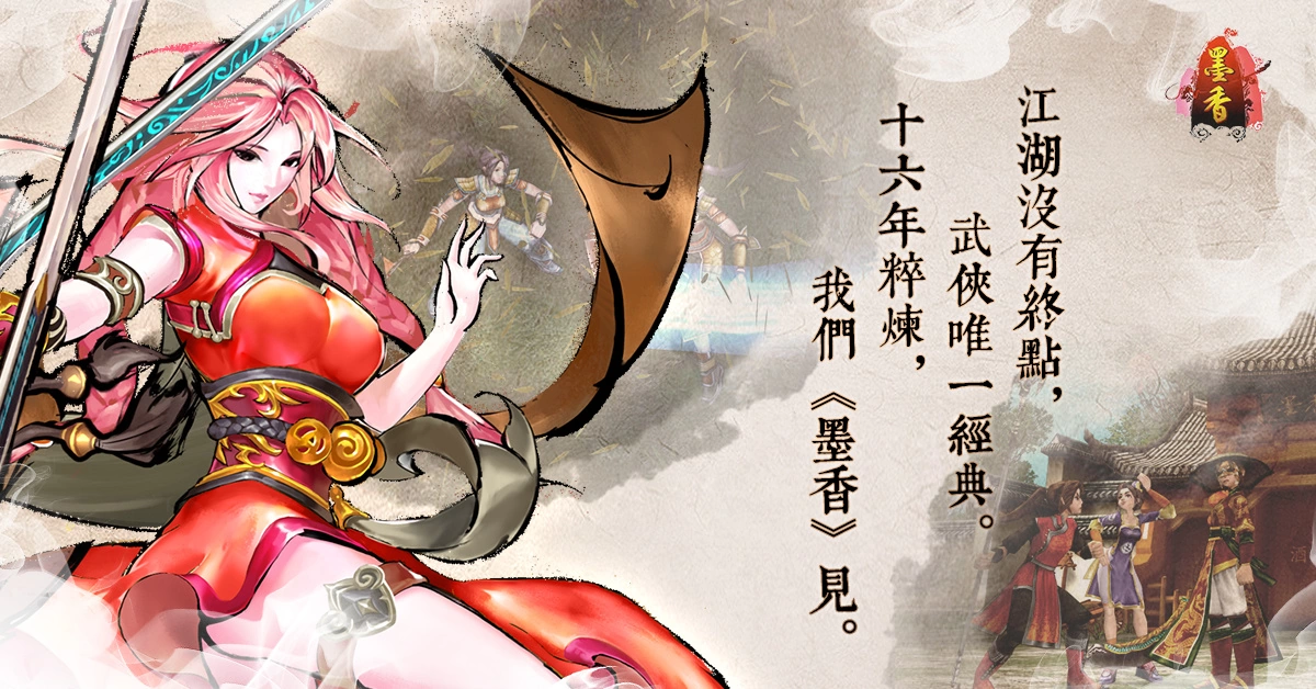 《墨香Online》實裝全新副本「南載寶庫」，同步開放轉生上限6轉、全新功能「轉生壓制」！