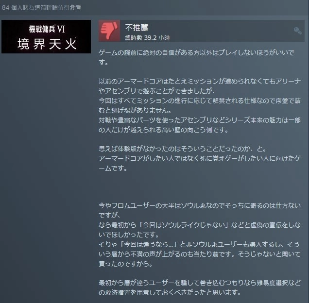 《機戰傭兵 VI》全球大受好評，但日本玩家褒貶不一認為「這不是機戰傭兵」