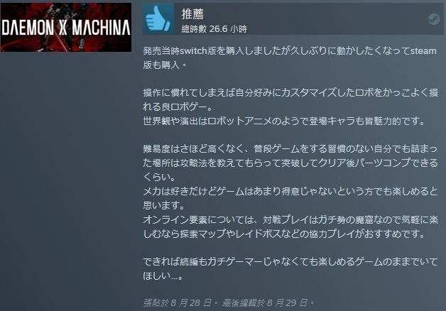 《機戰傭兵 VI》全球大受好評，但日本玩家褒貶不一認為「這不是機戰傭兵」