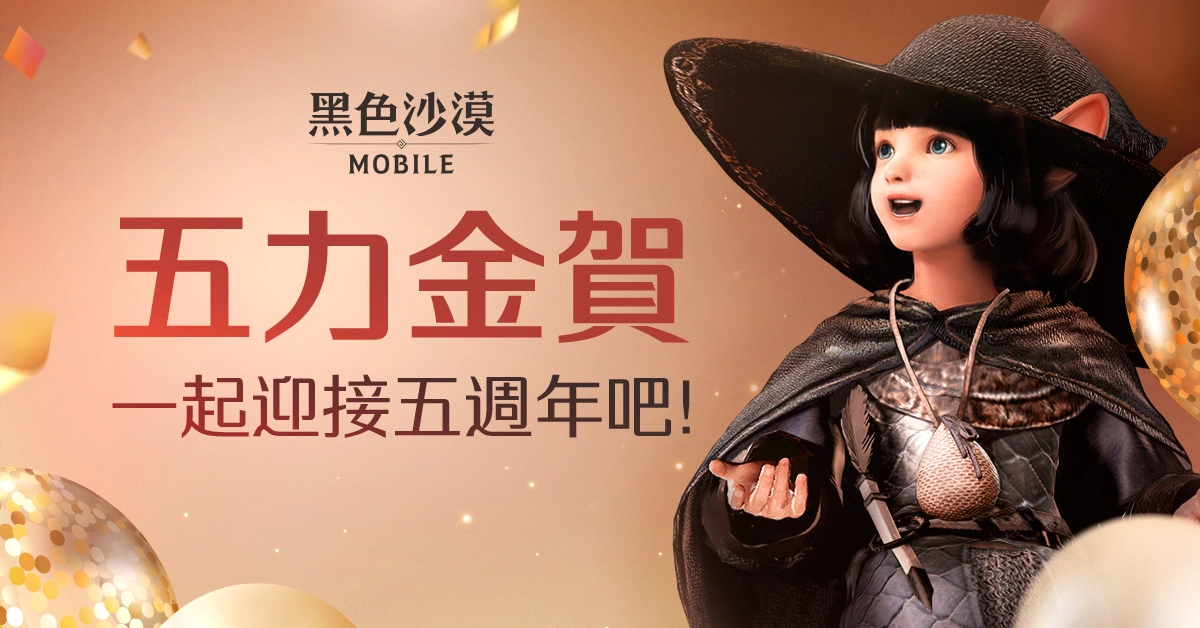 《黑色沙漠 MOBILE》2023海地爾宴會釋出多項更新資訊 全新季節角色今日搶先體驗