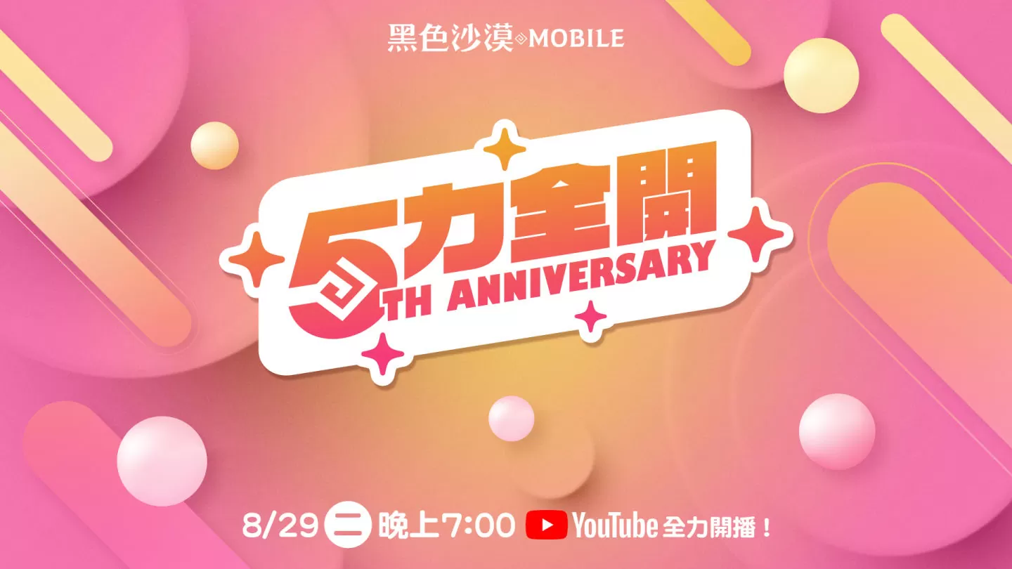 《黑色沙漠 MOBILE》2023海地爾宴會釋出多項更新資訊 全新季節角色今日搶先體驗