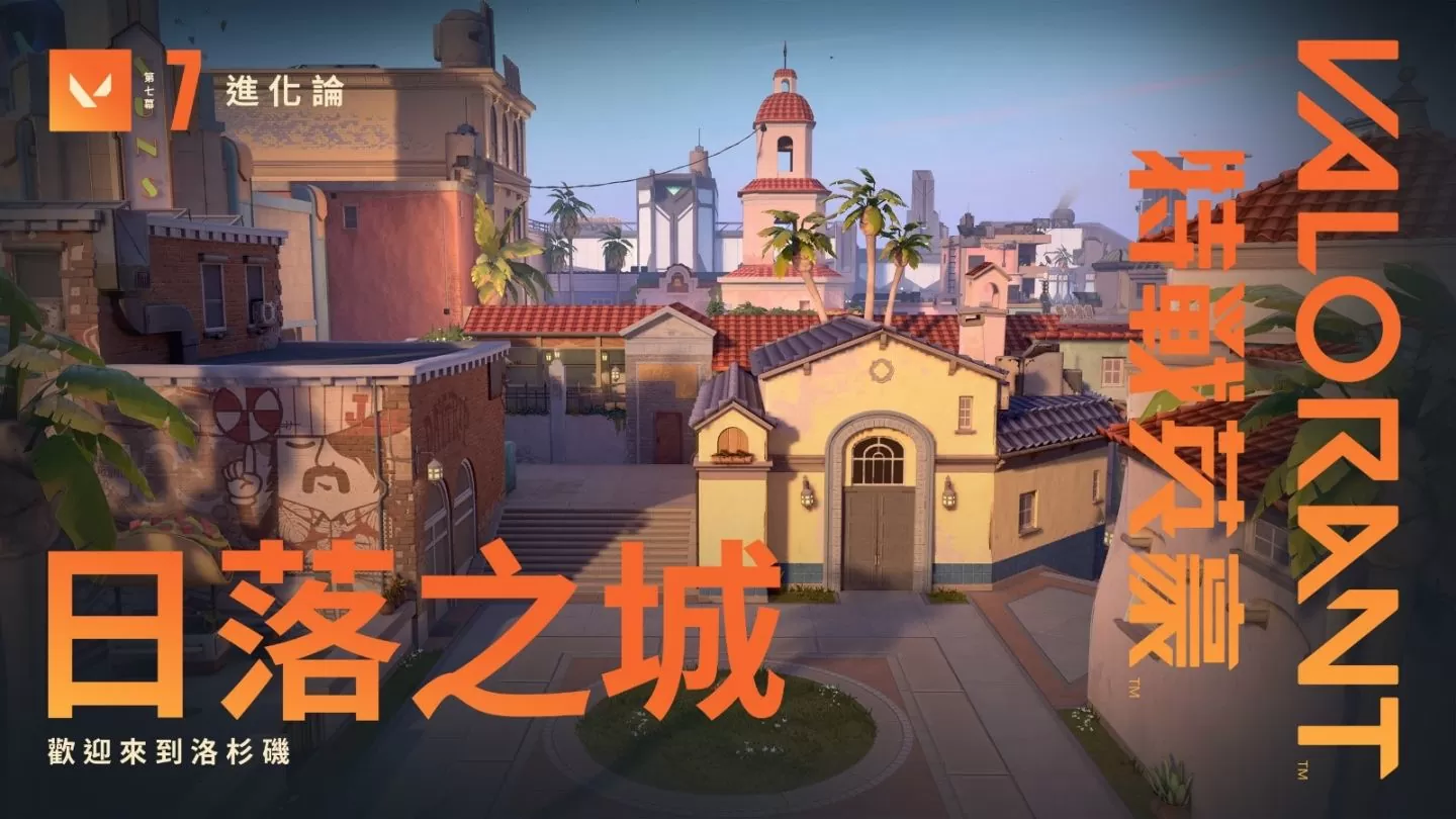 《特戰英豪》第七幕第二章改版登場，推出全新地圖「日落之城」、中秋活動