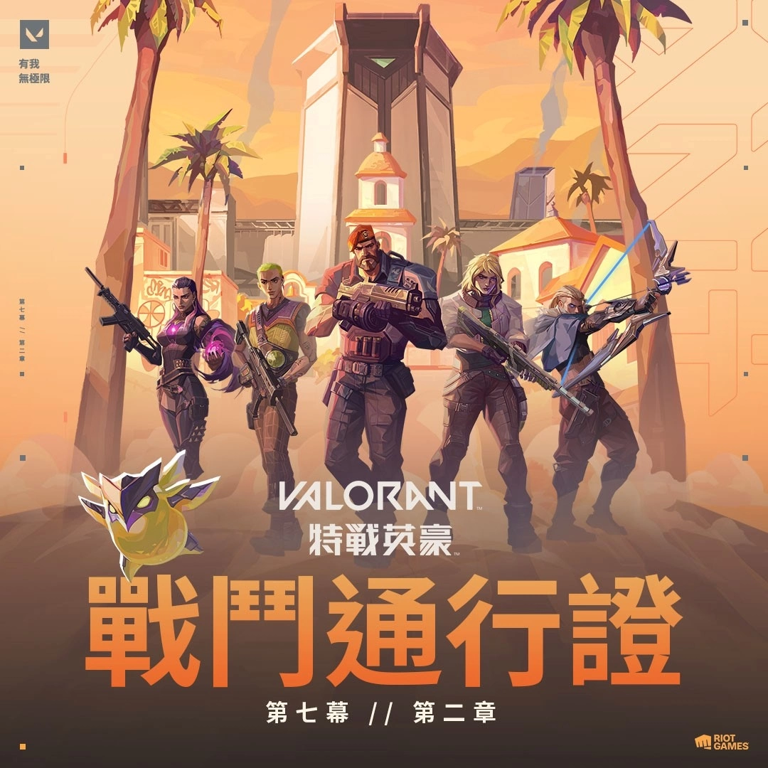 《特戰英豪》第七幕第二章改版登場，推出全新地圖「日落之城」、中秋活動