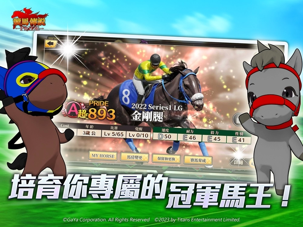 人人做馬主！《競馬傳說~Pride~》事前登錄展開 建立最強馬房