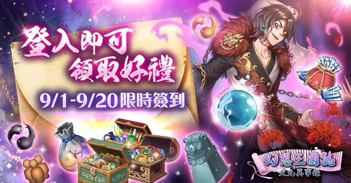 幽怨開篇《幻想三國誌—天元異事錄》改版推出嶄新劇情「別恨寄春秋」