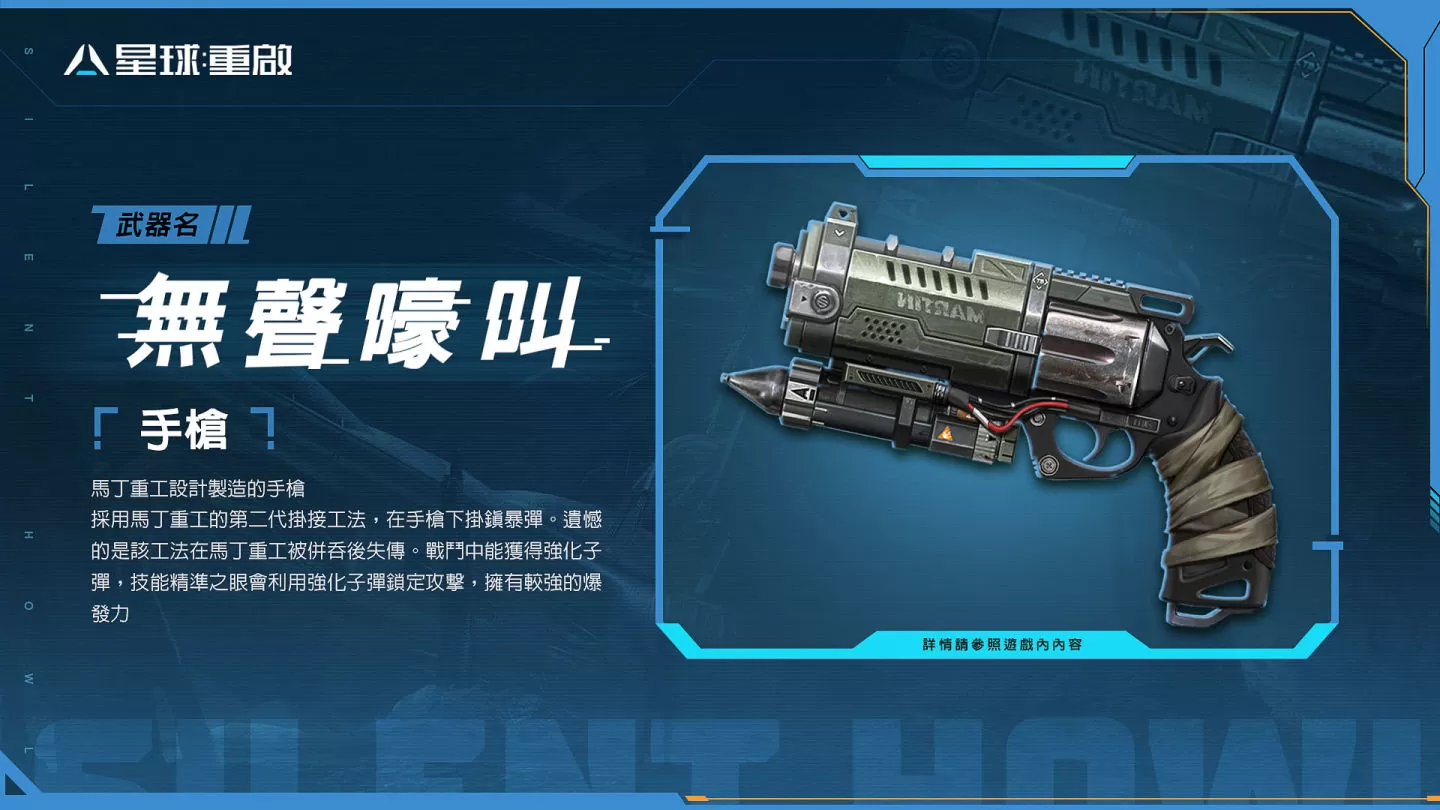 《星球：重啟》宇宙版本「星淵邊境」正式啟動！等級上限解鎖 河森正治合作戰甲上線
