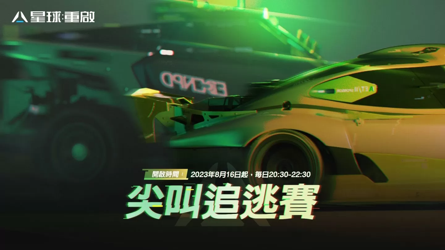 《星球：重啟》宇宙版本「星淵邊境」正式啟動！等級上限解鎖 河森正治合作戰甲上線