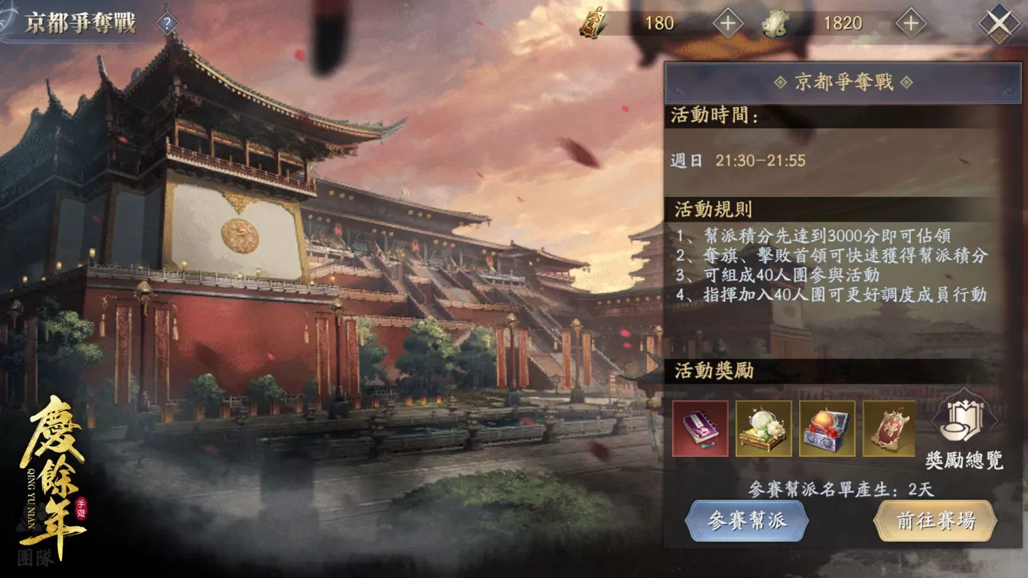 《慶餘年》手遊今日上市 決戰慶國！真武俠MMO千人GVG同屏開戰