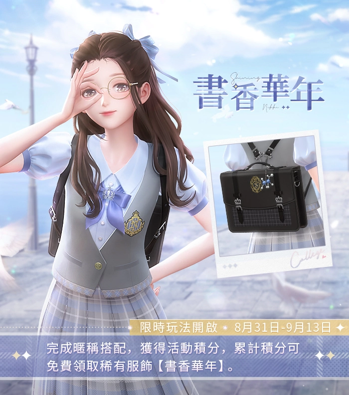 《閃耀暖暖》雙非凡感應活動「燼夜的禱告」開啟 主線章節「紛爭的序言」更新