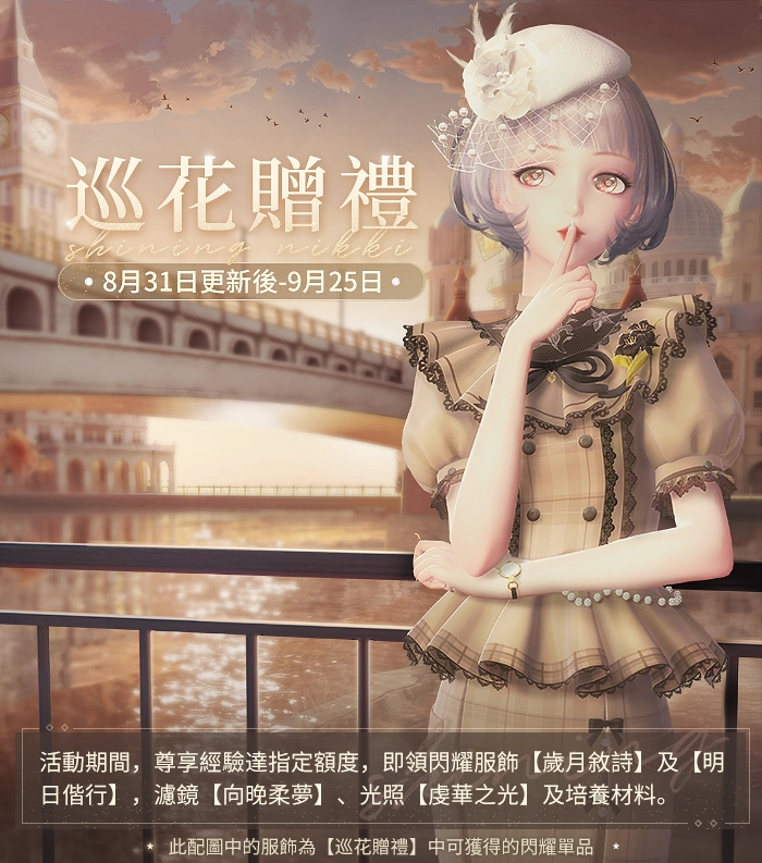 《閃耀暖暖》雙非凡感應活動「燼夜的禱告」開啟 主線章節「紛爭的序言」更新