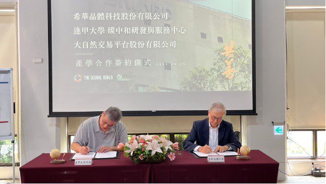 台灣首例碳中和產學合作 希華晶體與逢甲大學攜手邁向永續