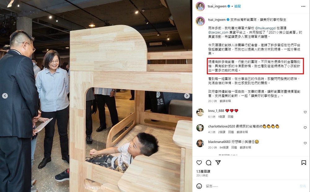 嘖嘖平台集資破百億   環安傢俱獲蔡英文總統認可  支持台灣原創力