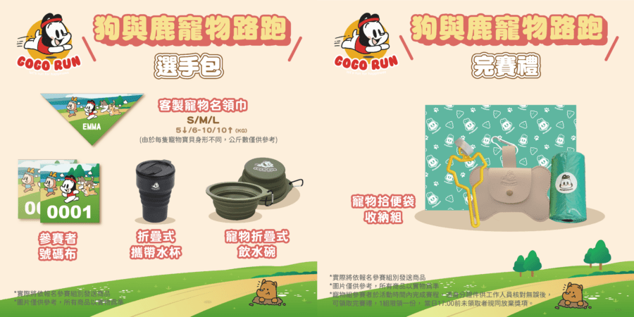 最萌寵物運動盛會《GOGO RUN狗與鹿寵物路跑》8／14限量開賣！帶著毛孩共創美好回憶