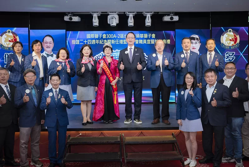 國際獅子會300A-2區宣誓授證典禮圓滿成功