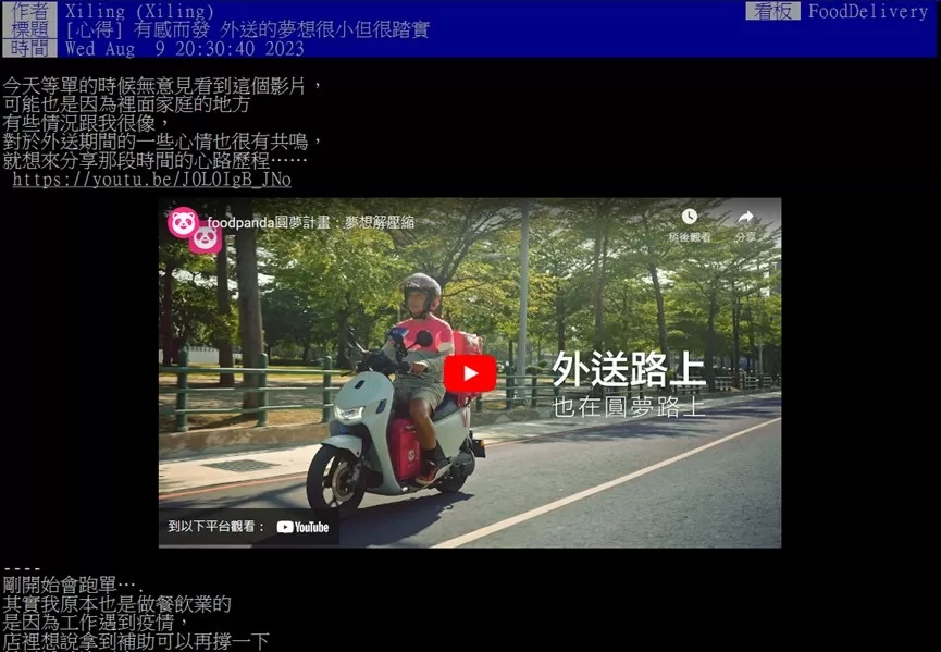 熊貓外送員真實故事催淚 網友：以這份工作為榮