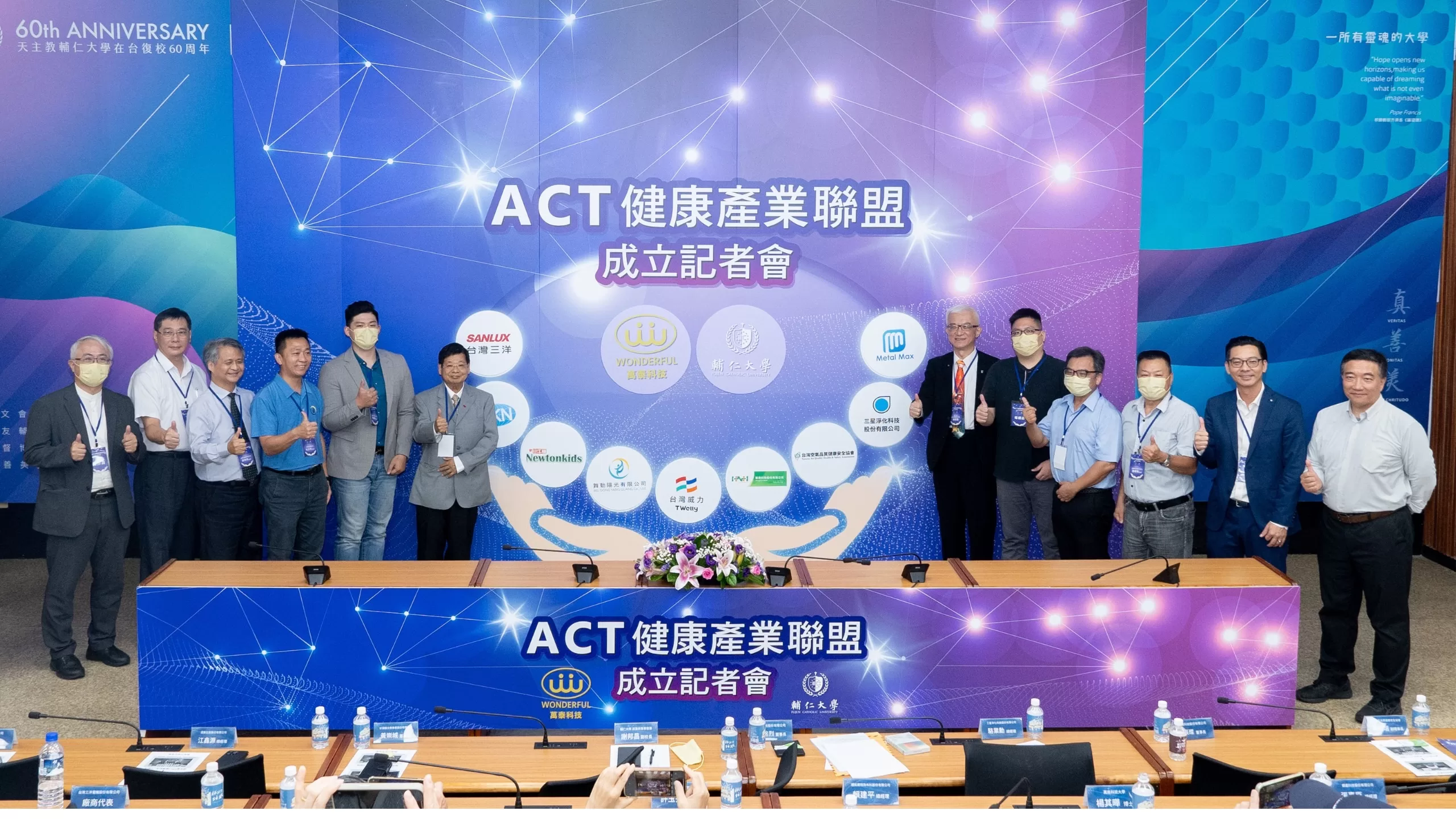 萬泰科技攜手輔仁大學 發起ACT健康產業聯盟