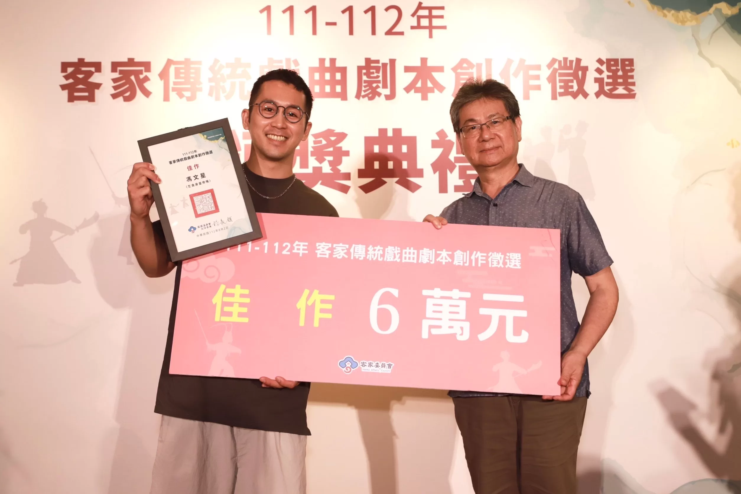 客家傳統戲曲劇本徵選頒獎　發掘傳統戲曲劇本創作人才