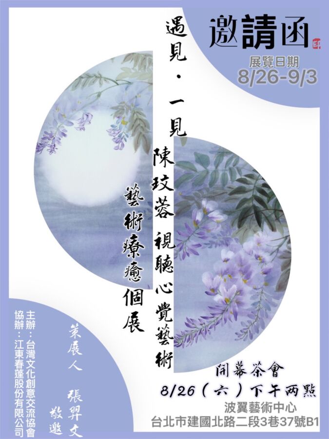 首創「多感官」療癒藝術《遇見 一見》藝術家陳玟蓉首開個展