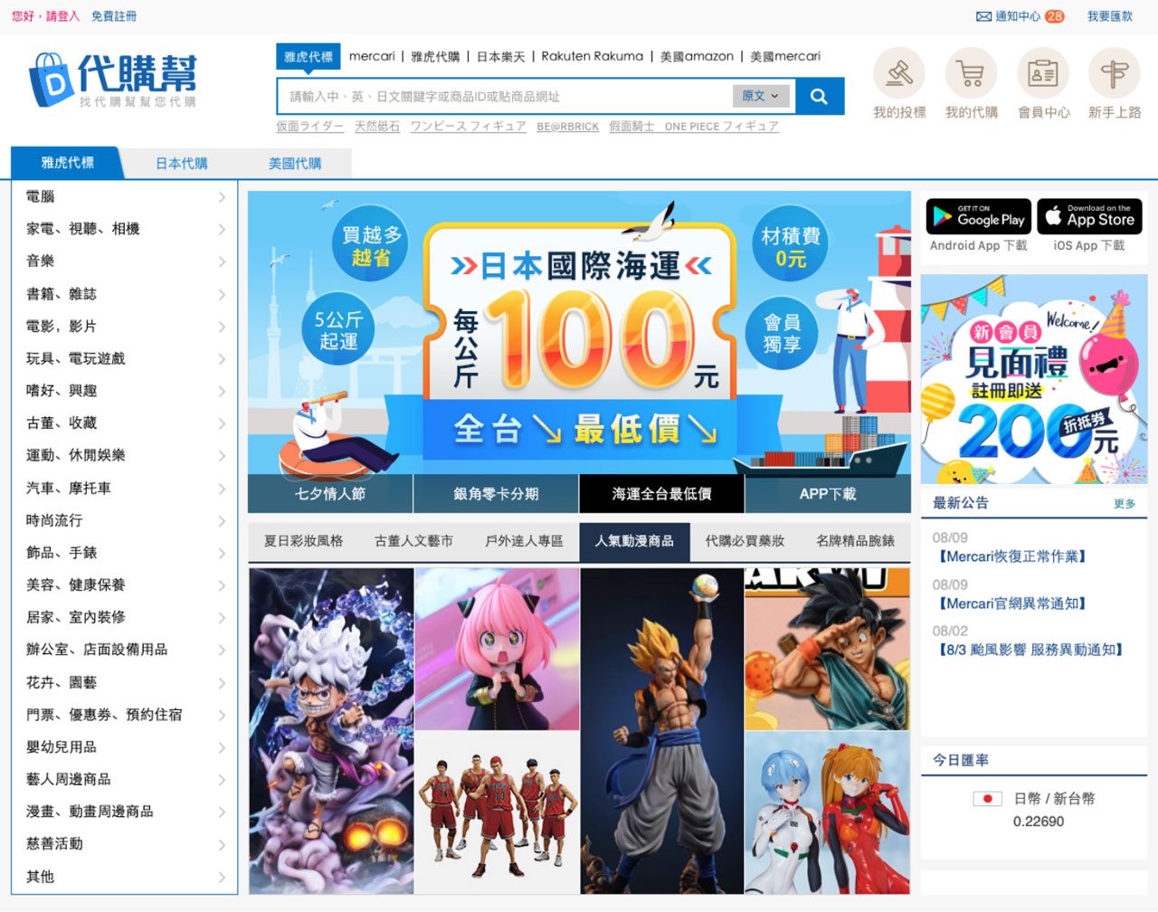 「台北代購幫」 與 二手市場APP「Rakuten Rakuma」正式合作