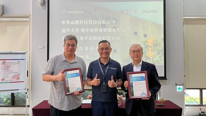 台灣首例碳中和產學合作 希華晶體與逢甲大學攜手邁向永續