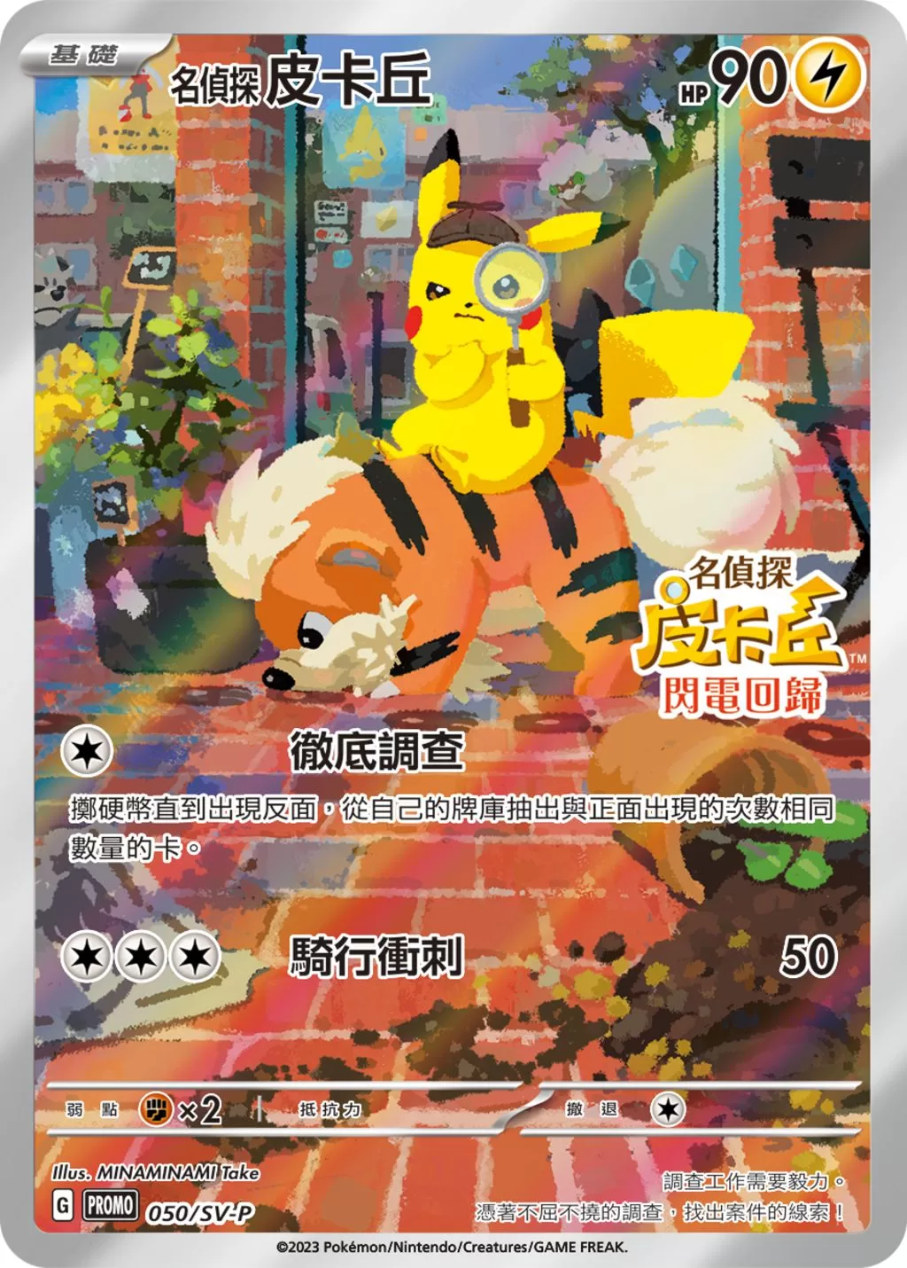 大叔皮卡丘回來啦！NS 遊戲《名偵探皮卡丘 閃電回歸》盒裝版開放預購