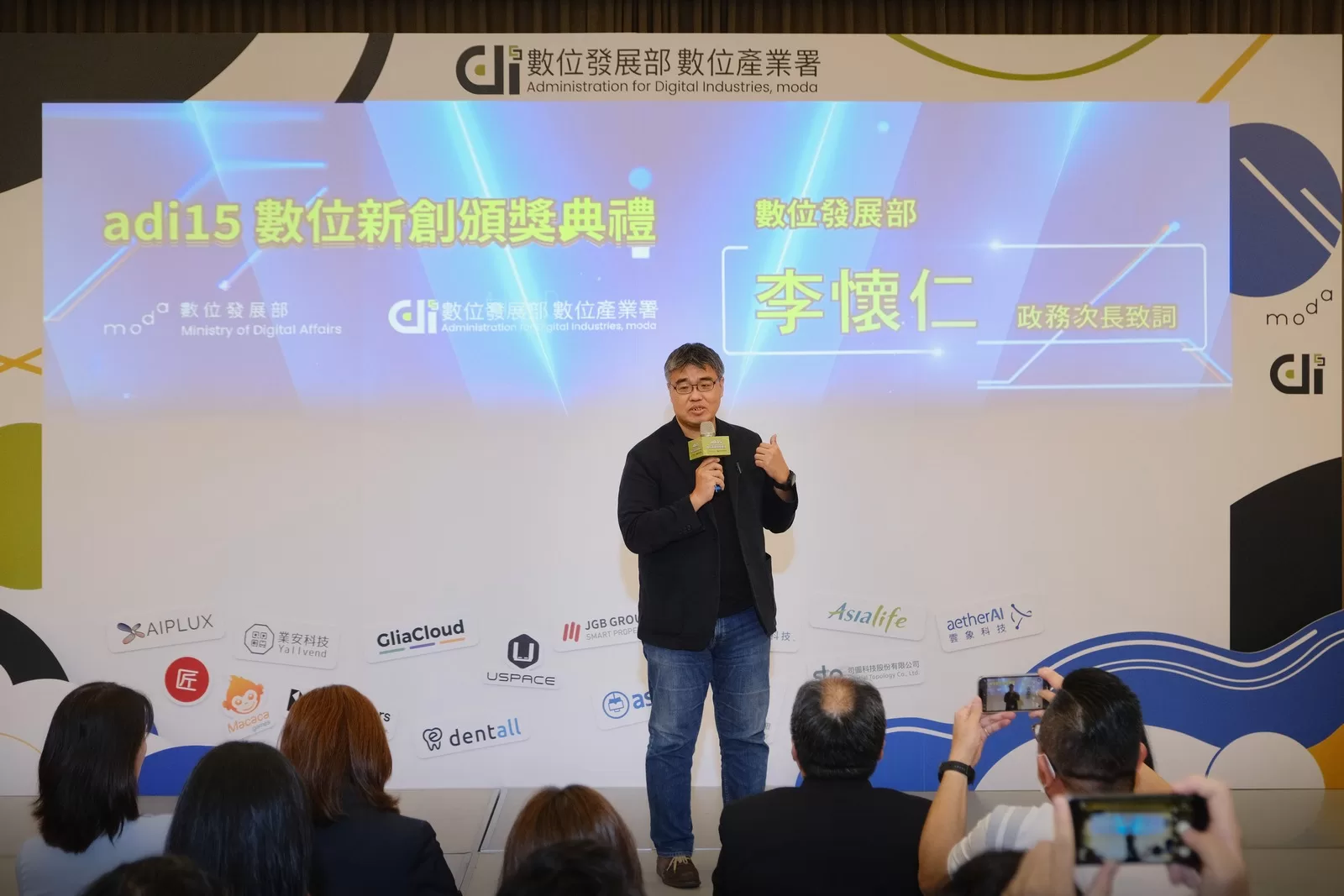 adi15 數位新創頒獎典禮 展現數位潮流創新力 驅動數位新創 邁向國際舞台