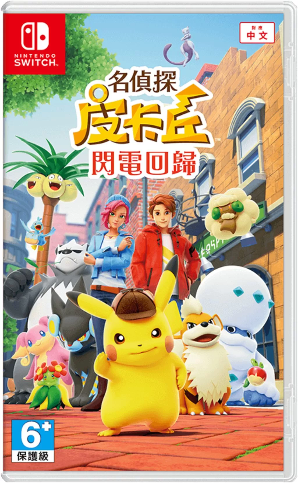 大叔皮卡丘回來啦！NS 遊戲《名偵探皮卡丘 閃電回歸》盒裝版開放預購