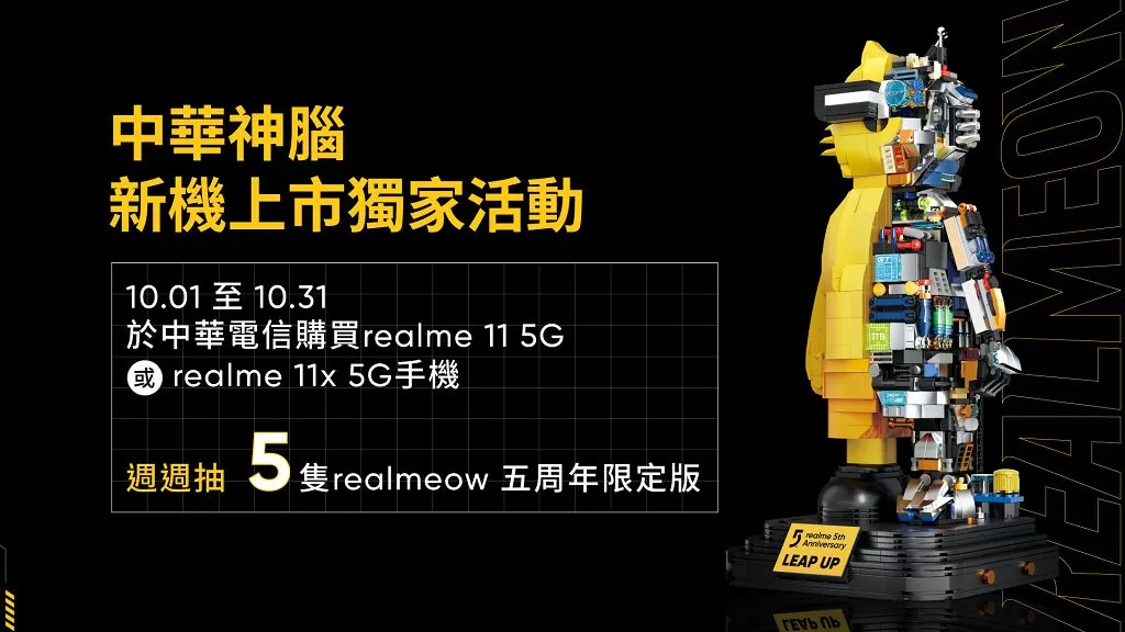 realme 11系列全面下放無損變焦功能　下月起購機週週抽好禮