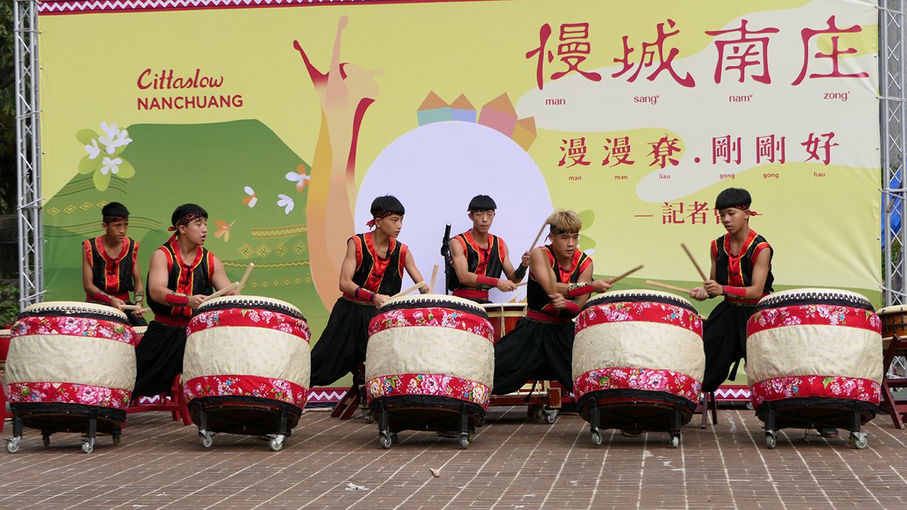 慢城南庄翔飛鼓陣敲響序曲 「漫漫尞，剛剛好」　第四屆台灣慢城聯盟年會正式登場！