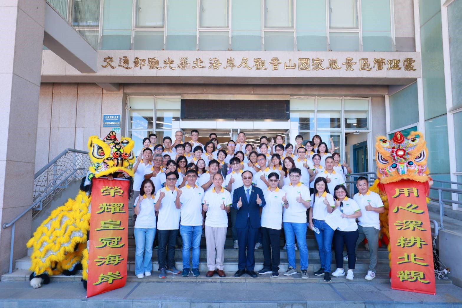 交通部觀光署北海岸及觀音山國家風景區管理處揭牌 結合皇冠海岸觀光圈續推在地升級迎接國際
