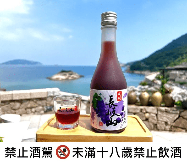 不容錯過! 馬祖北竿「長岐山燒酒」 復刻絕贊百年地瓜燒酒