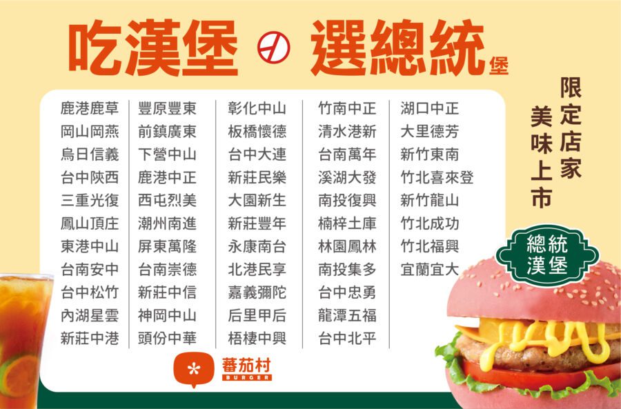 連鎖早午餐店搶搭選舉列車 「總統堡」登場