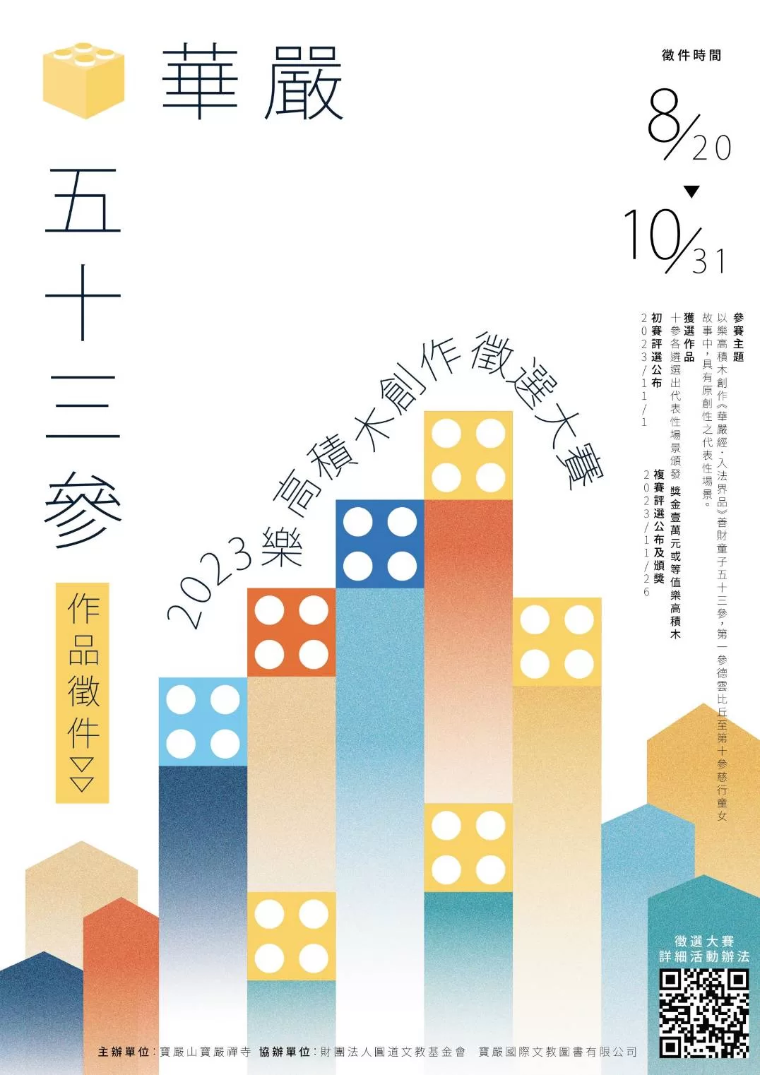 一場別開生面的華嚴盛會即將啟建